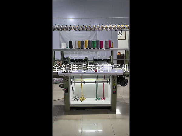 全新挂毛嵌花带子机
